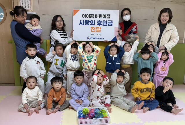 4. (복지정책)사진자료(아이꿈 어린이집 따뜻한 나눔 실천).jpg