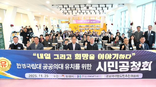 한경국립대 공공의대 유치를 위한 학부모 공청회.jpg