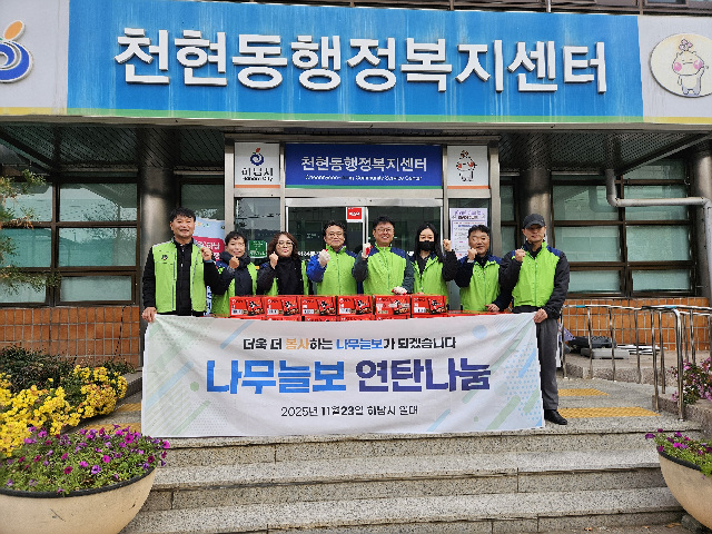 [전달보도자료]직장인 봉사단체 나무늘보, 하남시지역사회보장협의체와 따뜻한 겨울나기 나눔활동 실천 (2).jpg