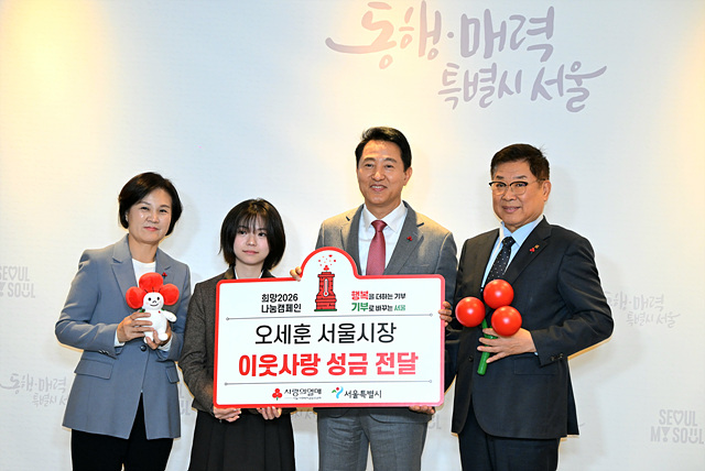 사진3. 1일(월) ‘희망2026 나눔캠페인 사랑의열매 전달식’에서 오세훈 서울시장이 이웃사랑 성금을 전달하고 기념사진을 촬영하고 있다..jpg