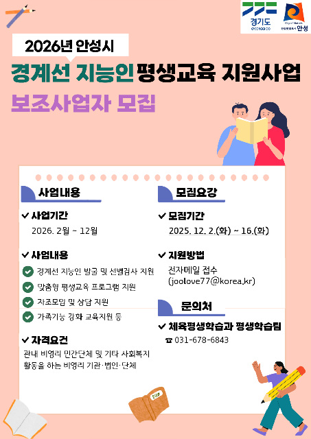 6. (체육평생학습)홍보포스터(경계선 지능인 평생교육 지원사업).jpg