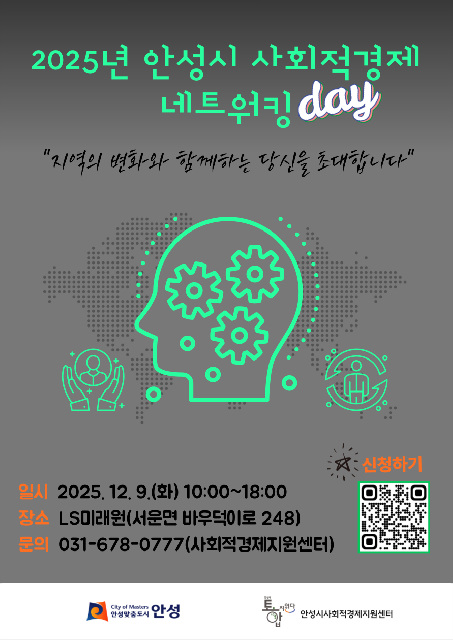 9. (일자리경제)2025년 사회적경제 네트워킹데이(웹자보).jpg
