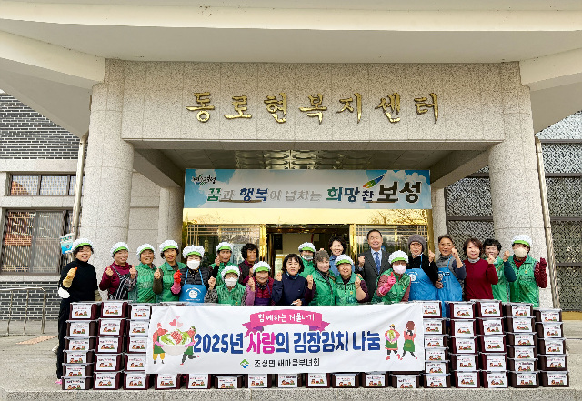 3.보성군, 조성면 함께하는 ‘사랑의 김장김치 나눔’_보성군 조성면에서 ‘사랑의 김장김치 나눔’행사를 진행했다.jpg