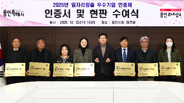 9. 이상일 용인특례시장이 3일 본관 4층 전겹실에서 일자리 창출에 힘쓴 지역 우수기업 8곳에 인증서와 현판을 전달한 뒤 관계자들과 기념사진 촬영을 하고 있다..jpg