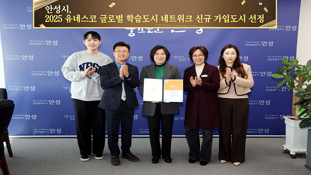 2. (체육평생)안성시, 유네스코 글로벌 학습도시 최종 선정.jpg
