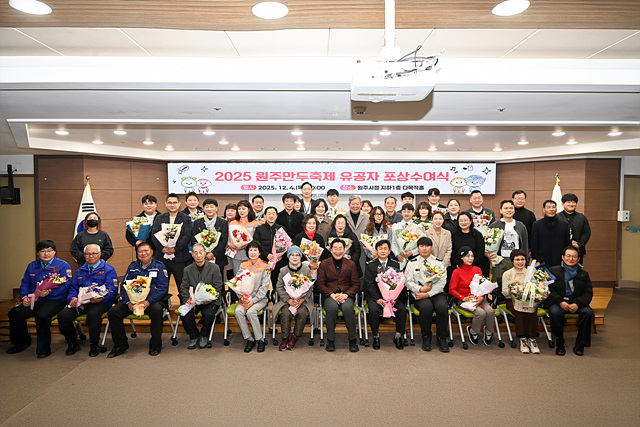 1. 원주시, 2025 원주만두축제 유공자 포상.jpg