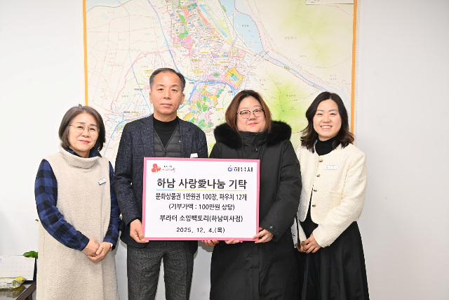 [전달보도자료]하남 드림스타트, 참여 가정의 ‘감사 환원’ 기탁…문화상품권 100만원 등 전달 (2).jpg