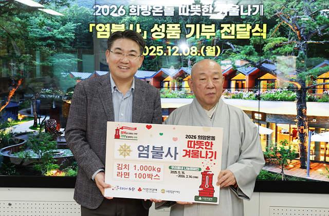 20251208 염불사 성금 전달식_오승록 구청장 3.jpg