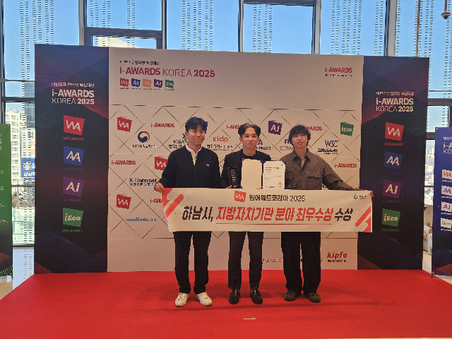 (사진)하남시 대표 홈페이지, ‘웹어워드 코리아 2025’ 지방자치기관분야 최우수상 수상.jpg