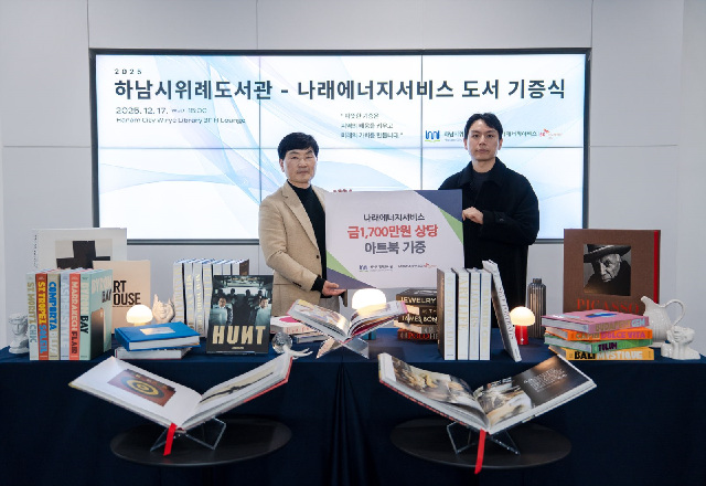 (사진1)하남시위례도서관, 나래에너지서비스와 1천7백만원 상당 도서 기증식 개최.jpg