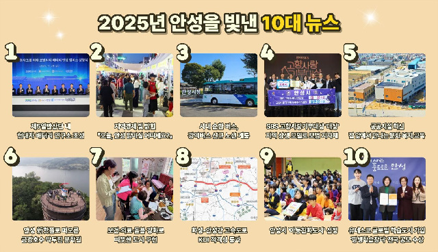 1. (소통협치담당관)2025 10대뉴스 최종 선정.jpg