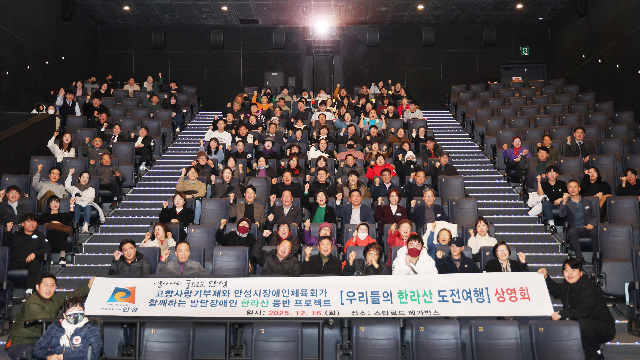 3. (체육평생)발달장애인 한라산 등반 프로젝트 다큐멘터리 상영회.jpg