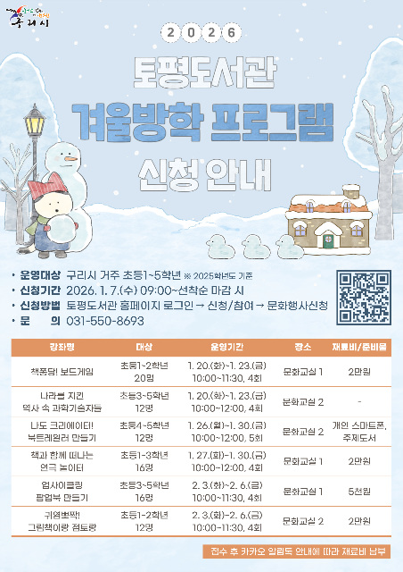 1219 겨울방학이 더 즐거워진다!구리시 도서관， 풍성한 겨울방학 특강 운영 2.jpg