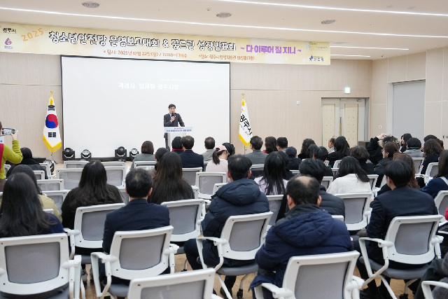 광주시, ‘2025년 청소년 안전망 운영 보고대회’ 개최 (2).jpg