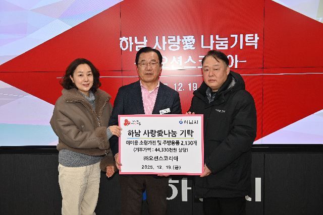 [전달보도자료](주)오션스코리아_소형가전 및 주방용품 2,130개 기탁.jpg