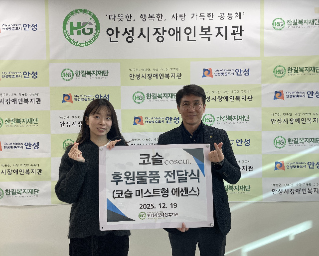 5. (사회복지과) 코슬, 안성시장애인복지관에 기부.jpg