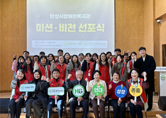3. (사회복지과)사진자료 안성시장애인복지관 2026년 미션비전 선포식 개최.jpg