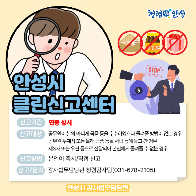 2. (감사법무담당관)보도자료-클린신고센터.jpg