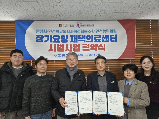 4. (노인돌봄과)사진자료-안성농민의원 안성시와 재택의료센터 업무협약 체결.jpg
