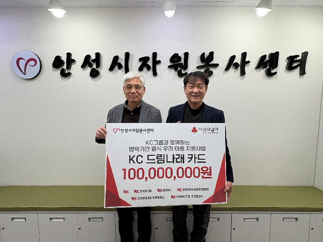 7. (안성시자원봉사센터)보도자료-KC그룹과 ‘KC 드림나래 카드’ 전달식 진행.jpg