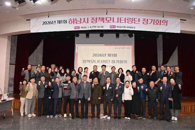 (사진1)하남시, ‘시민 중심’ 권역별 소통 가속화... 새해 첫 정책모니터링단 정기회의 개최.jpg