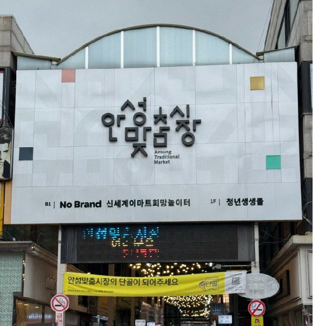 1. (일자리경제과)사진자료-안성맞춤시장, 문화관광형 시장으로 도약.jpg