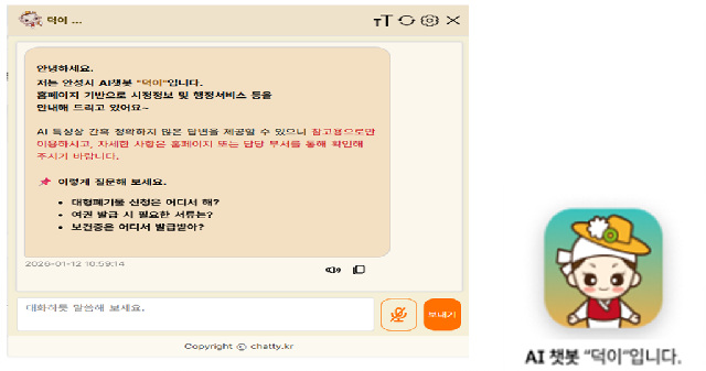 3. (정보통신과)사진자료-누리집 AI챗봇 정식오픈.jpg