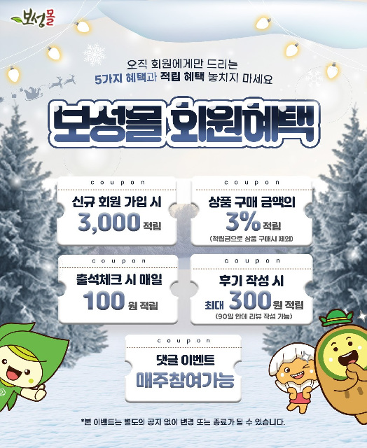 1. 보성군, ‘보성몰’ 2025년 연 매출 22억 원 돌파!_보성몰 이벤트 이미지.jpg