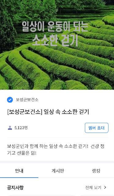 1-1. 보성군, 2026년 모바일 앱 활용 ‘소소한 걷기 챌린지’ 운영.jpg