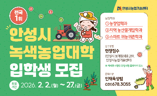 3. (농업지도과)녹색농업대학.jpg