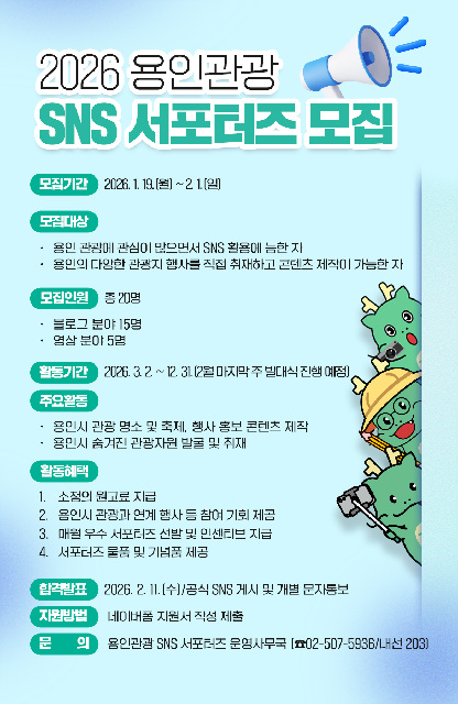 3. 용인특례시 SNS 서포터즈 모집공고 포스터.jpg