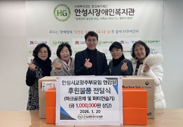 9. (사회복지과)안성시고향주부모임연합회 파크골프채 기탁.jpg
