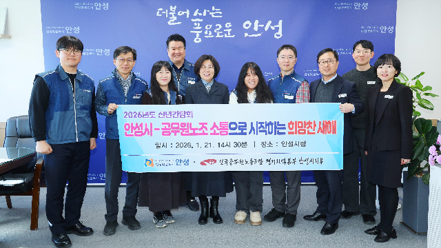 7. (행정과)안성시 공무원노조 2026년 신년맞이 노사간담회 개최.jpg