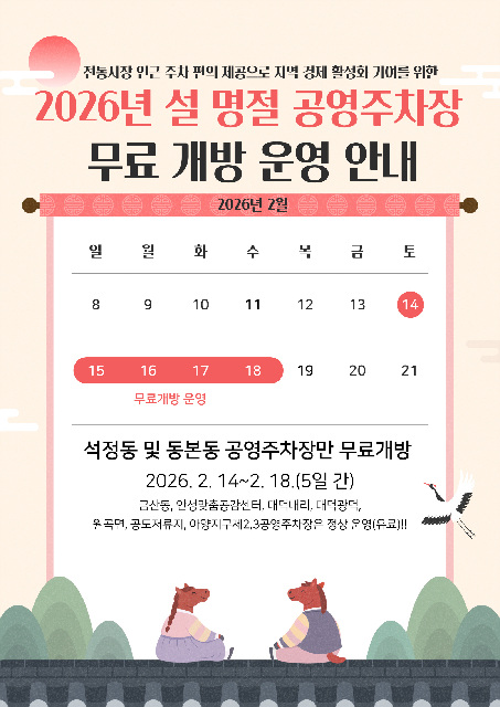 11. (안성시시설관리공단)설 명절 맞아, 공영주차장 2개소 무료 개방.jpg