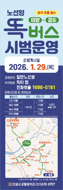 3. (교통정책과)미양 공도간 노선형 똑버스 운행.jpg