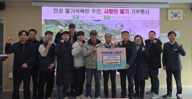 9. (농업지도과)안성 딸기작목반 사랑의 딸기 기부행사 개최 (1).jpg
