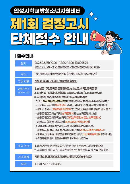 4. (미래교육과)2026 제1차 검정고시 원서접수.jpg