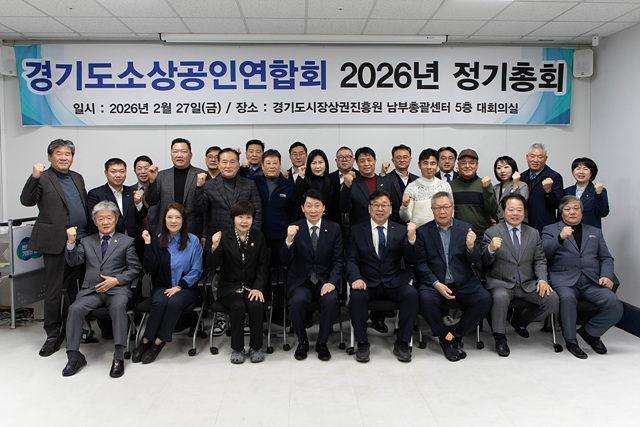 260228_[사진자료] 경상원 “통큰 세일 적극 참여” 당부…경기도소상공인연합회 정기총회 참석 (1).jpg