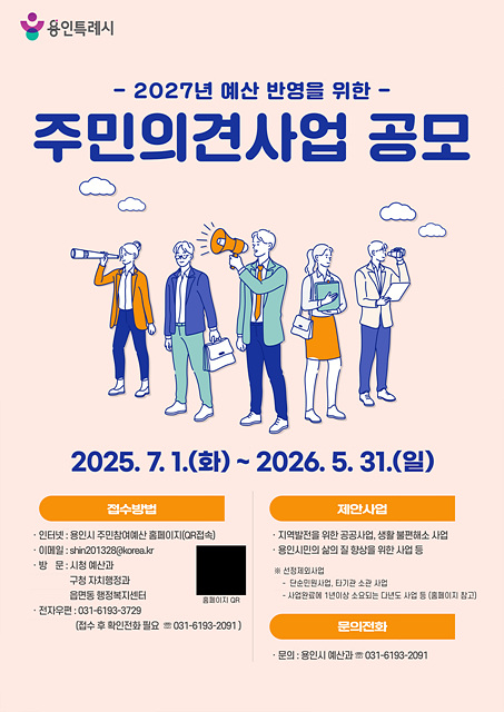 1. 용인특례시 '주민참여 예산' 공모 홍보 포스터.jpg