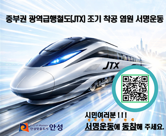 1. (교통정책과)중부권 광역급행철 조기 착공을 위한 범시민 서명운동 개시  (2).jpg