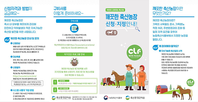 4. (축산정책과)깨끗한 축산농장 확대로 시민과 상생하는 쾌적한 환경 조성 .jpg