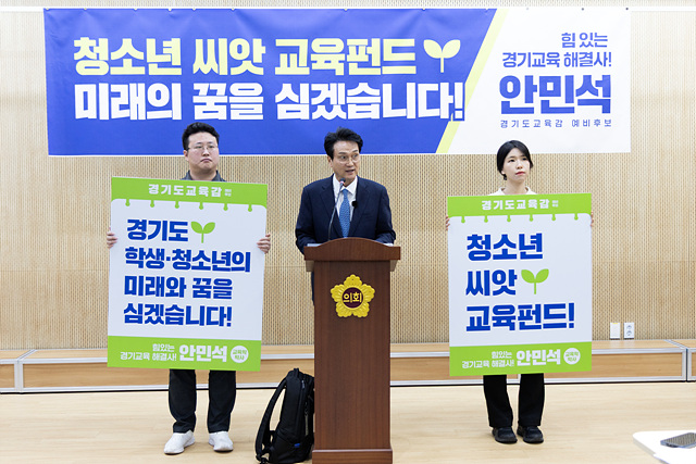 (보도사진)안민석_안심캠프_씨앗_교육펀드_공약(20260309).jpg