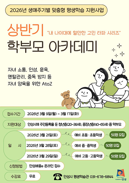 2. (체육평생학습과)2026년 상반기 학부모 아카데미.jpg