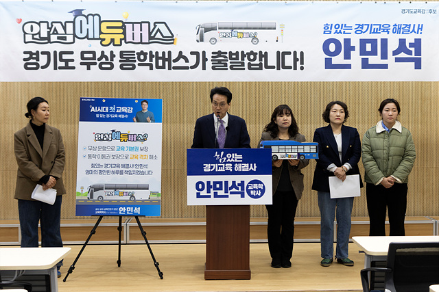 안민캠프_안심에듀버스_공약발표(보도사진2)_0311.jpg