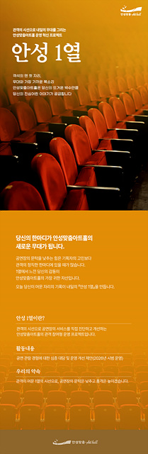 3. (문화예술사업소)안성 1열 프로젝트 가동.jpg