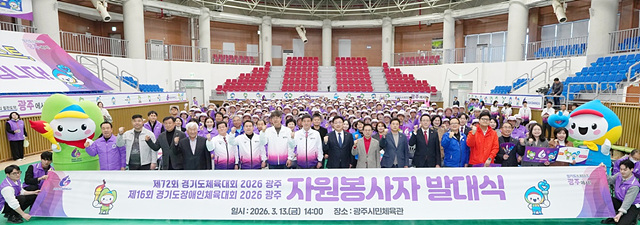 광주시, 경기도체육대회·경기도장애인체육대회 대비 자원봉사자 발대식 개최 (2).jpg