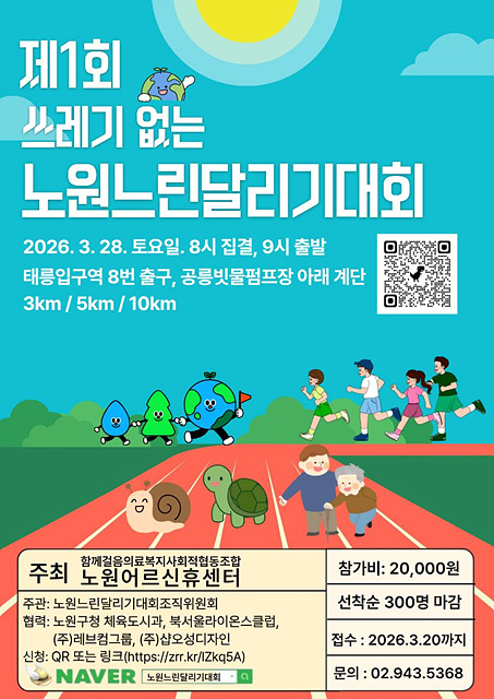 [보도사진1]노원느린달리기대회 포스터.jpg
