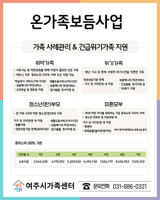 01-여주시가족센터, 2026년 '온가족보듬사업' 확대 운영.jpg