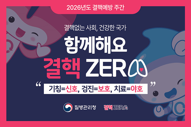 2-1.보성군, 찾아가는 결핵 검진으로 어르신 건강 지킨다!_‘결핵제로’ 홍보 이미지.jpg