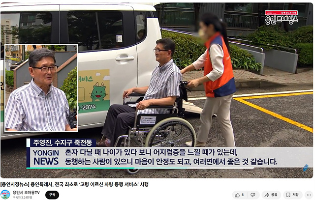 1. 조아용 tv에 소개한 고령 어르신 동행 서비스.jpg